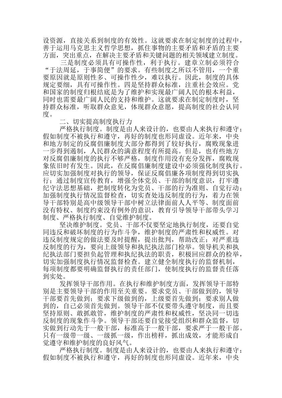 2024年反腐警示教育活动心得体会文本_第3页