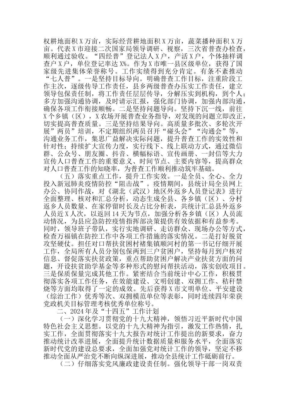 2024年及“十三五”工作完成情况报告_第2页