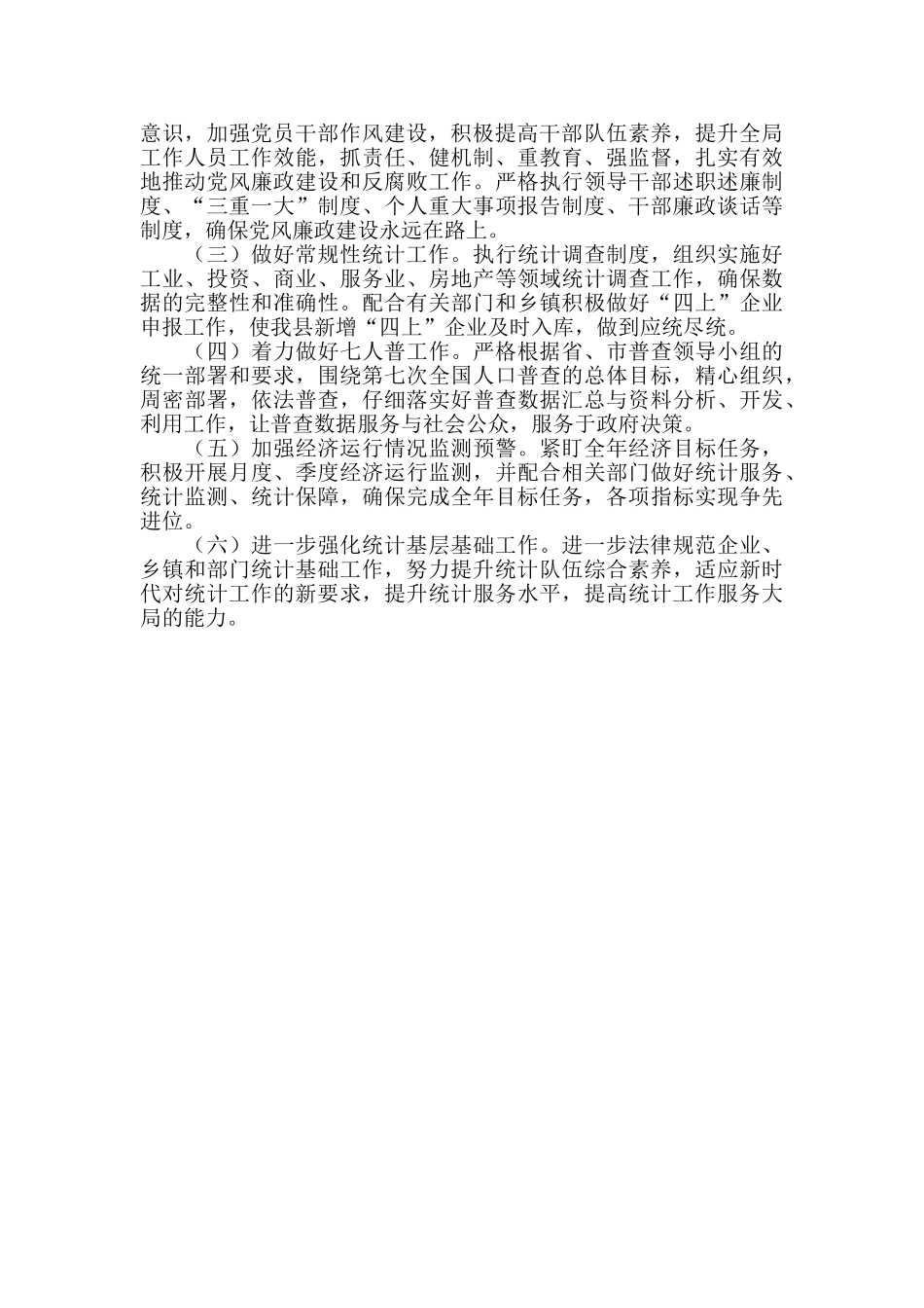 2024年及“十三五”工作完成情况报告_第3页