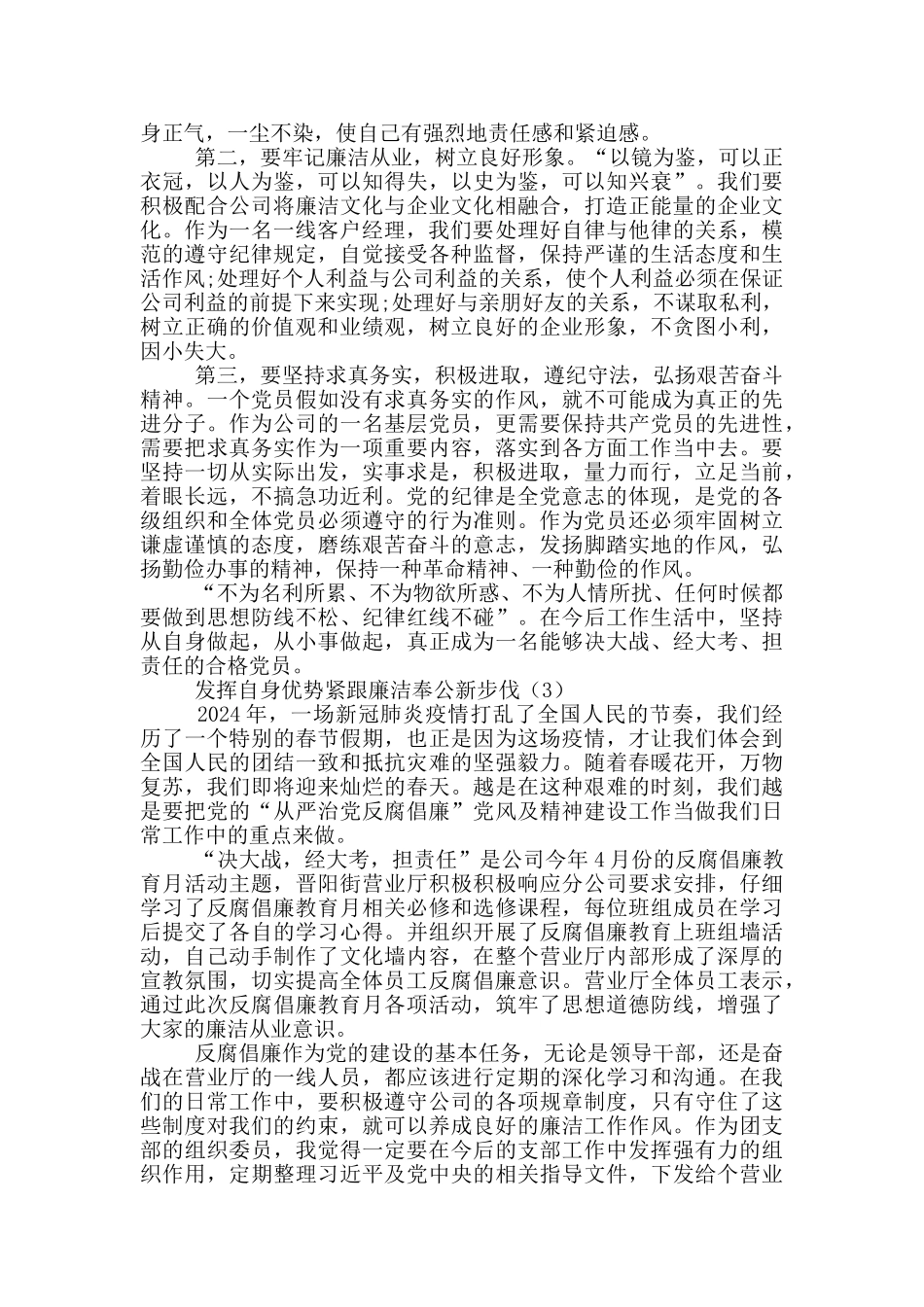2024年反腐倡廉教育心得体会三篇_第2页