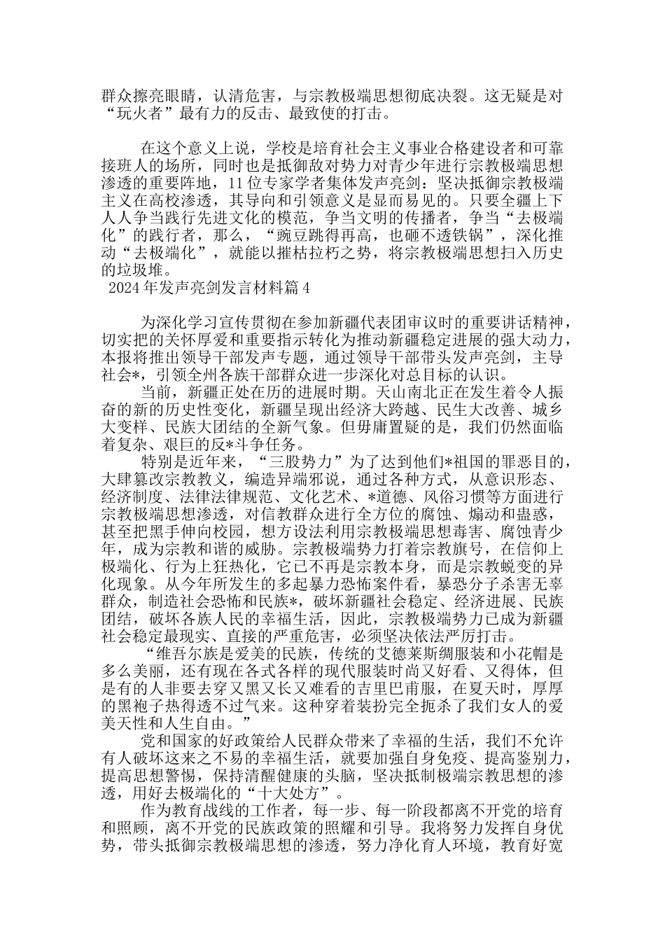 2024年发声亮剑发言材料20篇_第3页