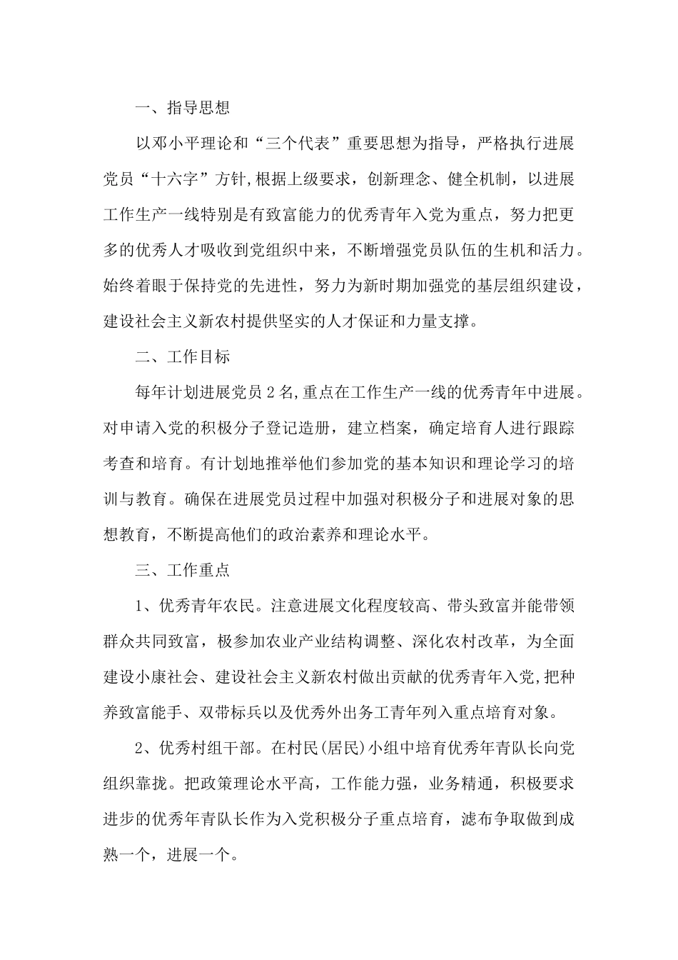 2024年发展党员下半年工作计划_第3页