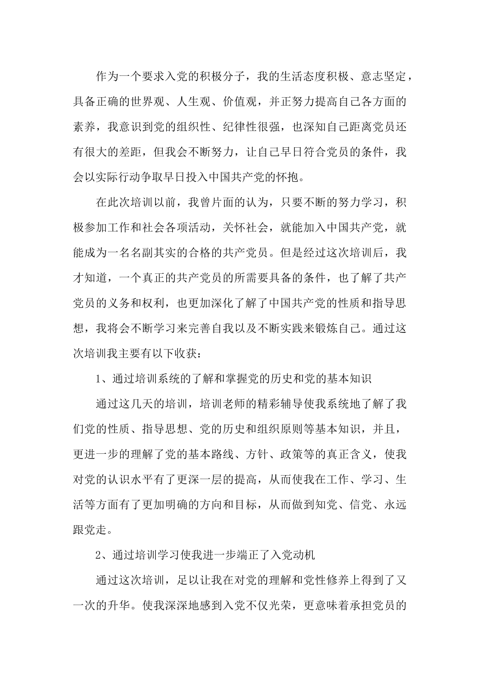 2024年发展对象“线上”培训班学习心得体会_第2页