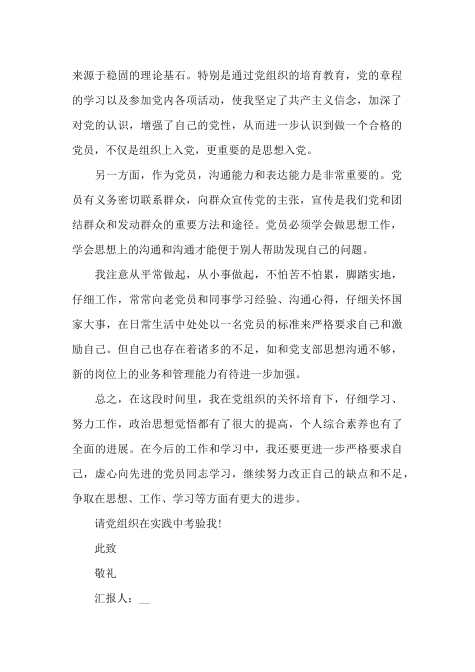 2024年发展对象个人思想汇报范文五篇大全_第2页
