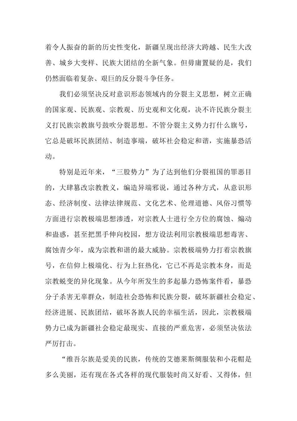 2024年发声亮剑发言材料_第2页