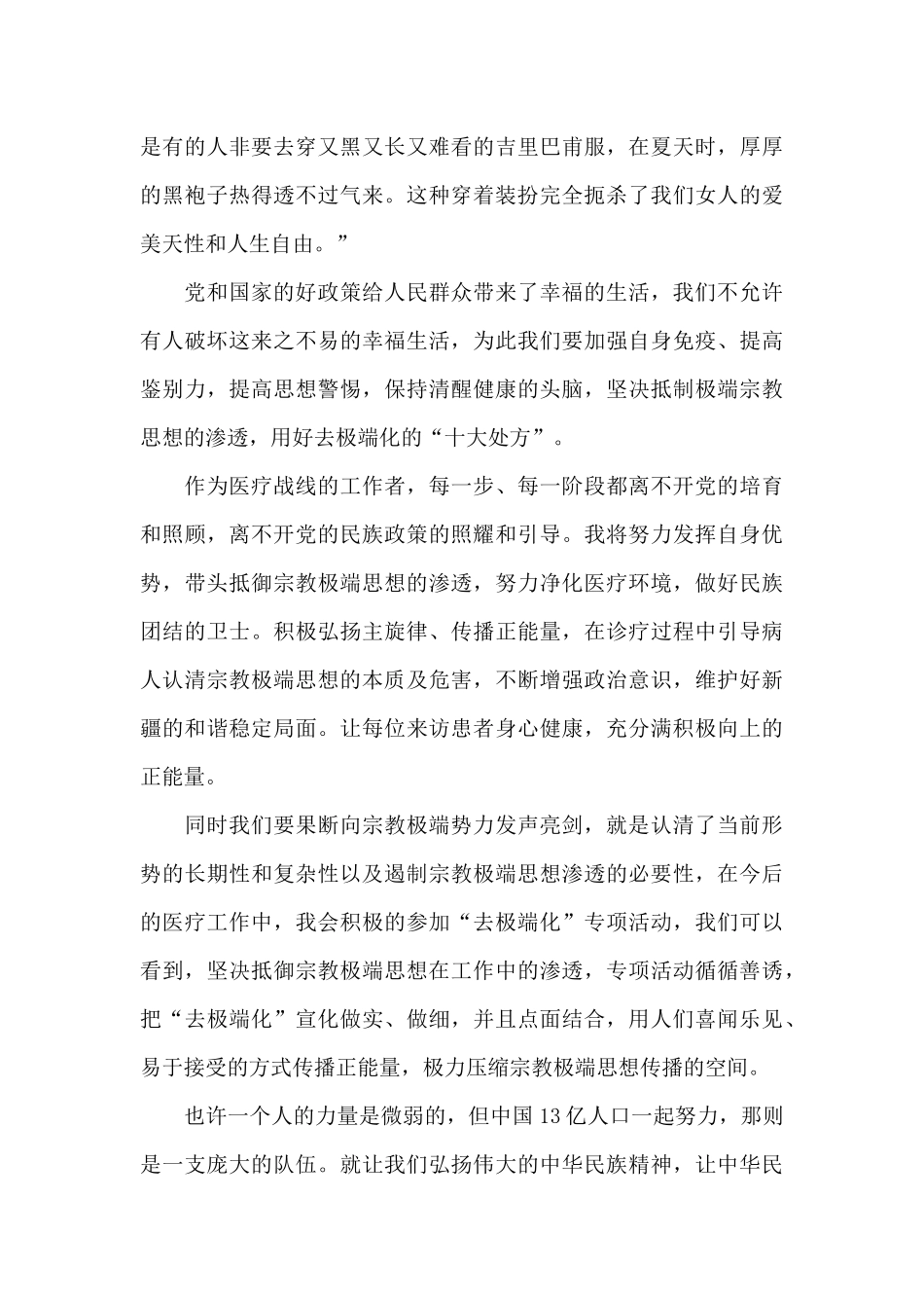 2024年发声亮剑发言材料_第3页