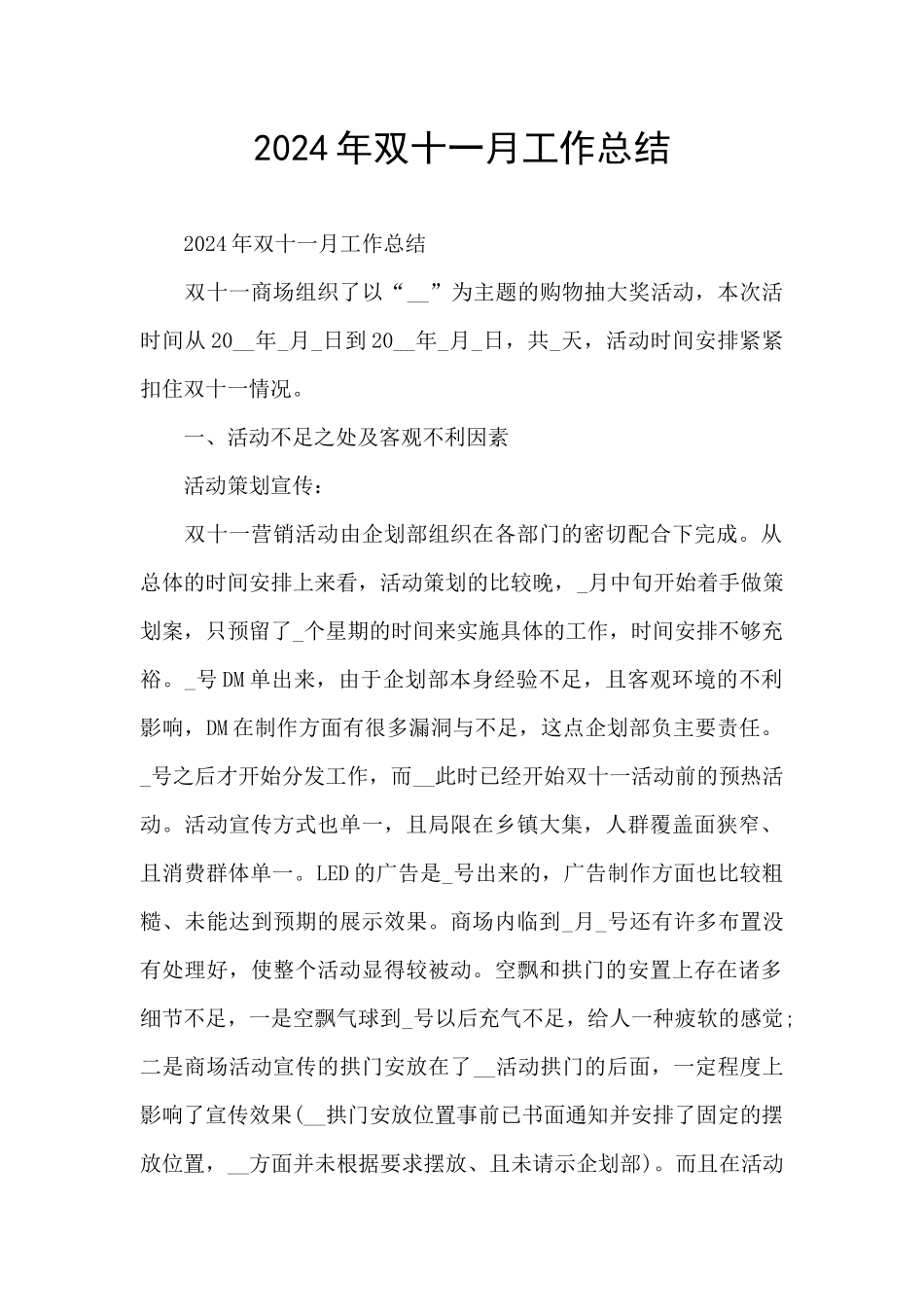 2024年双十一月工作总结_第1页