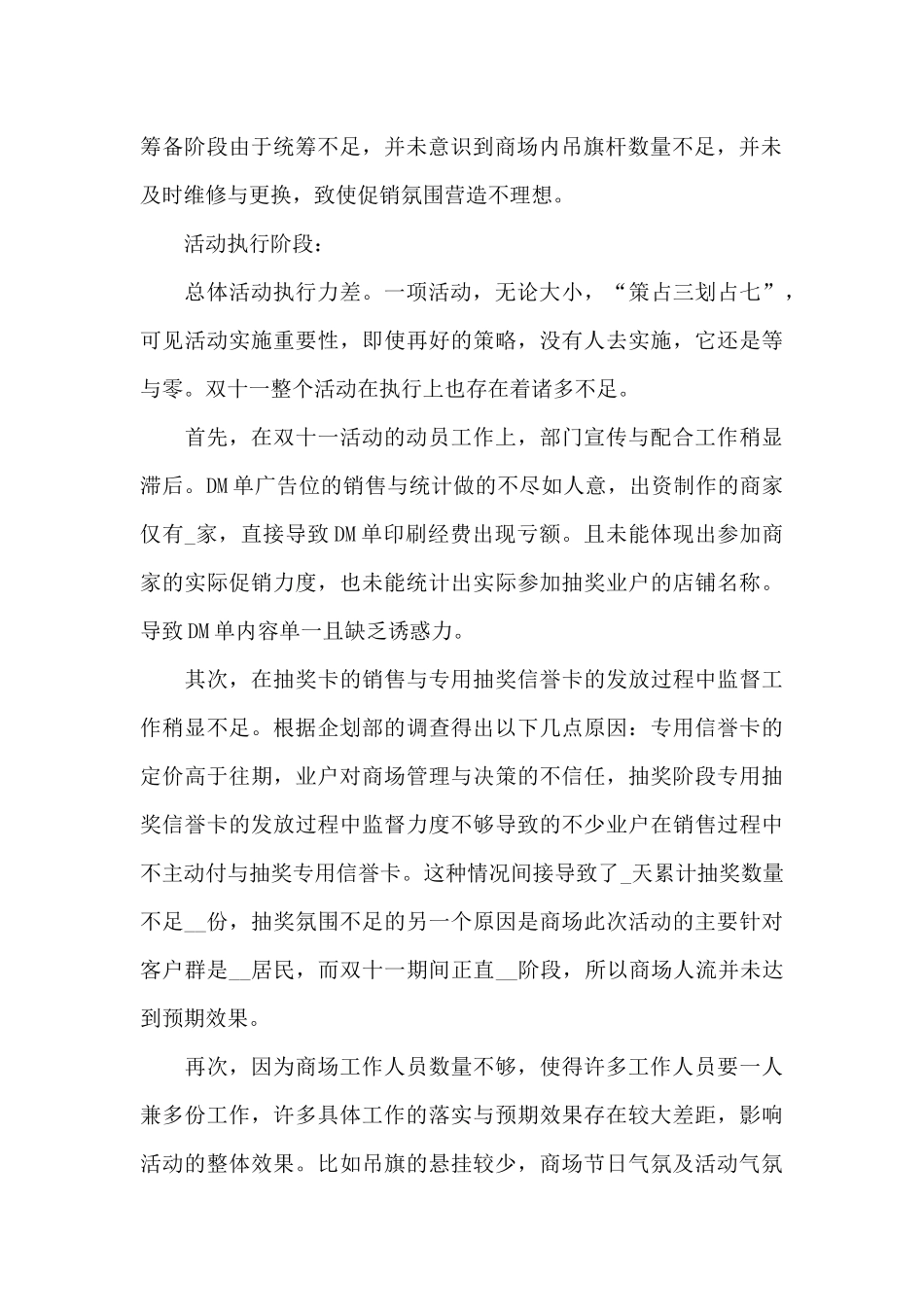 2024年双十一月工作总结_第2页