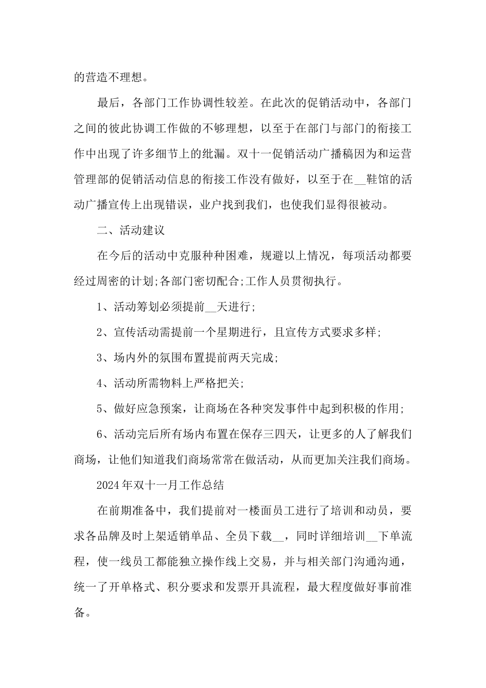 2024年双十一月工作总结_第3页