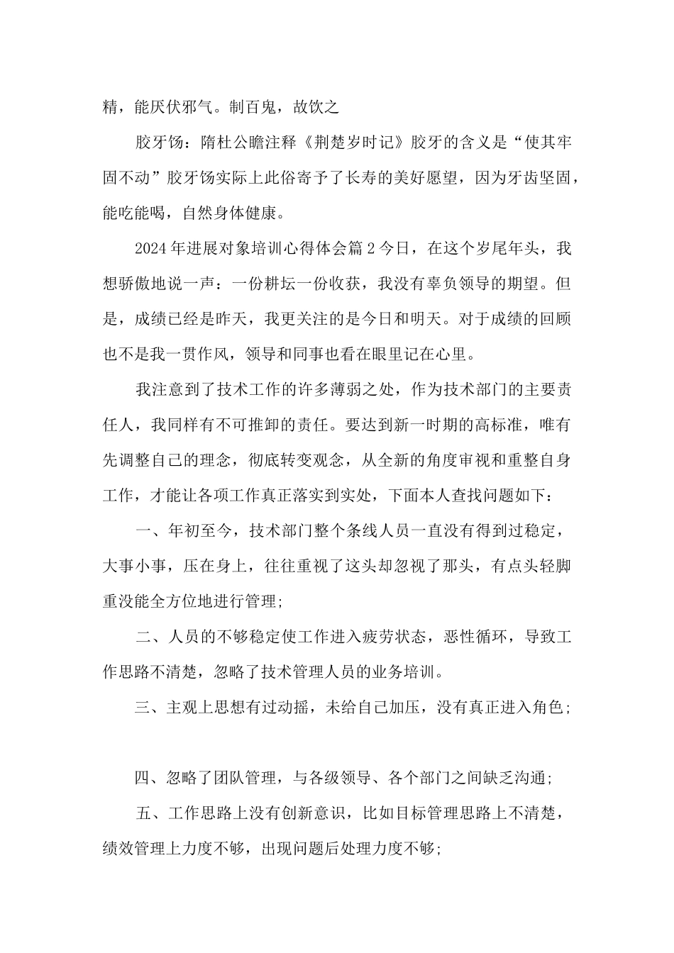 2024年发展对象培训心得体会7篇_第2页