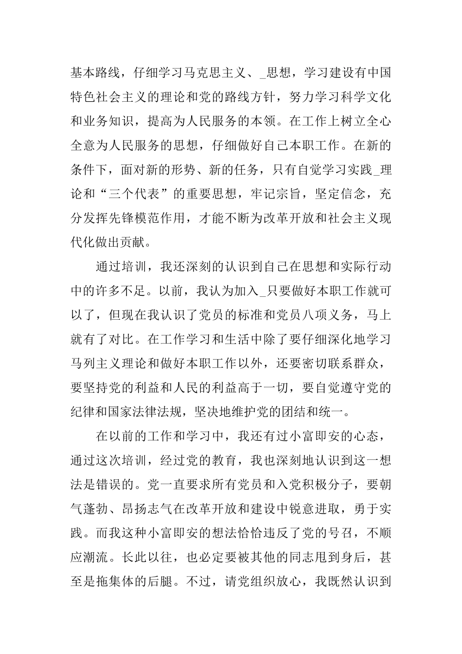 2024年发展对象培训心得体会2000字5篇_第2页