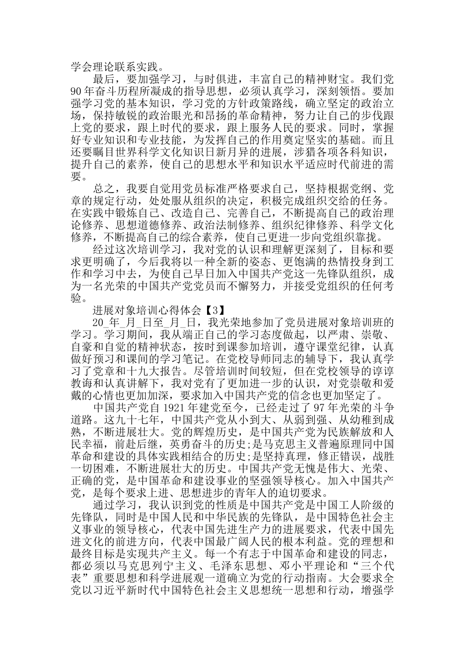 2024年发展对象培训心得体会_第3页