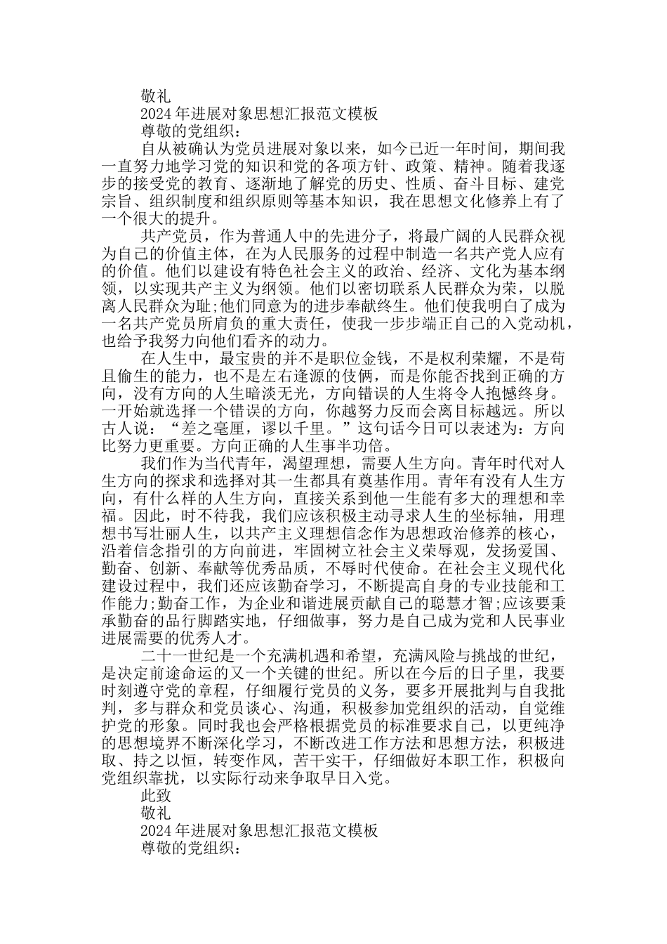 2024年发展对象思想汇报范文模板3篇_第2页