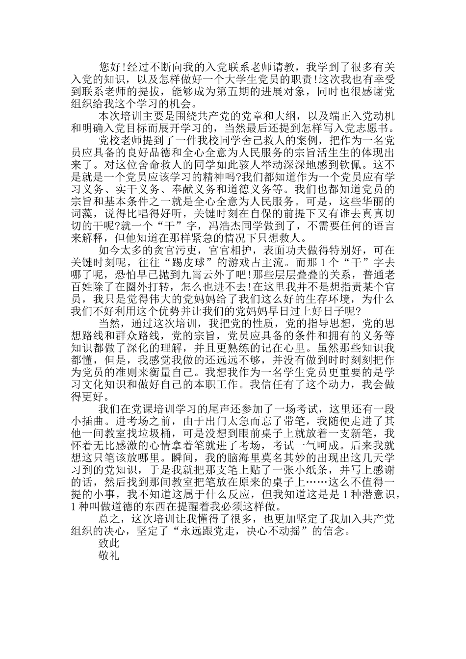 2024年发展对象思想汇报范文模板3篇_第3页