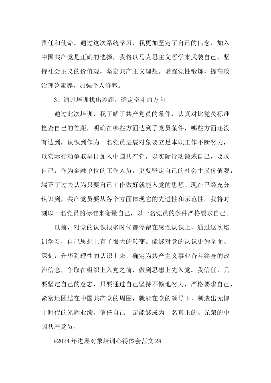 2024年发展对象培训心得体会范文五篇_第3页