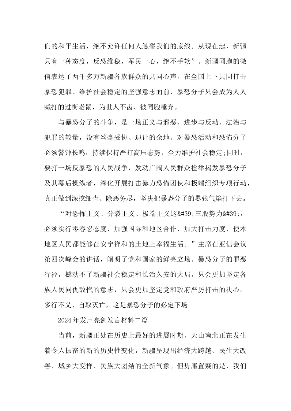 2024年发声亮剑发言材料三篇_第2页