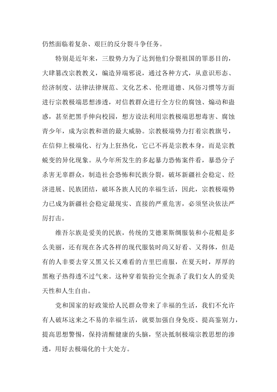 2024年发声亮剑发言材料三篇_第3页