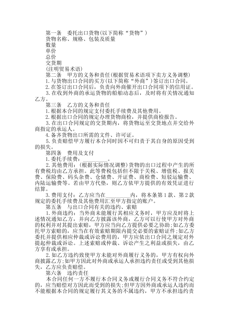 2024年双方贸易合同范本大全_第3页