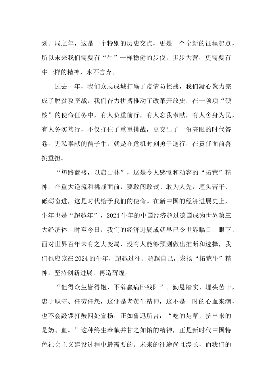 2024年发扬“三牛精神”学习心得体会五篇_第2页
