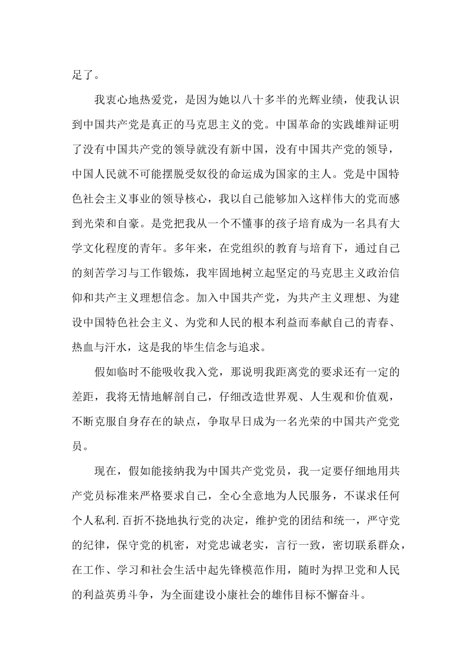 2024年发展对象转预备入党志愿书3篇_第2页