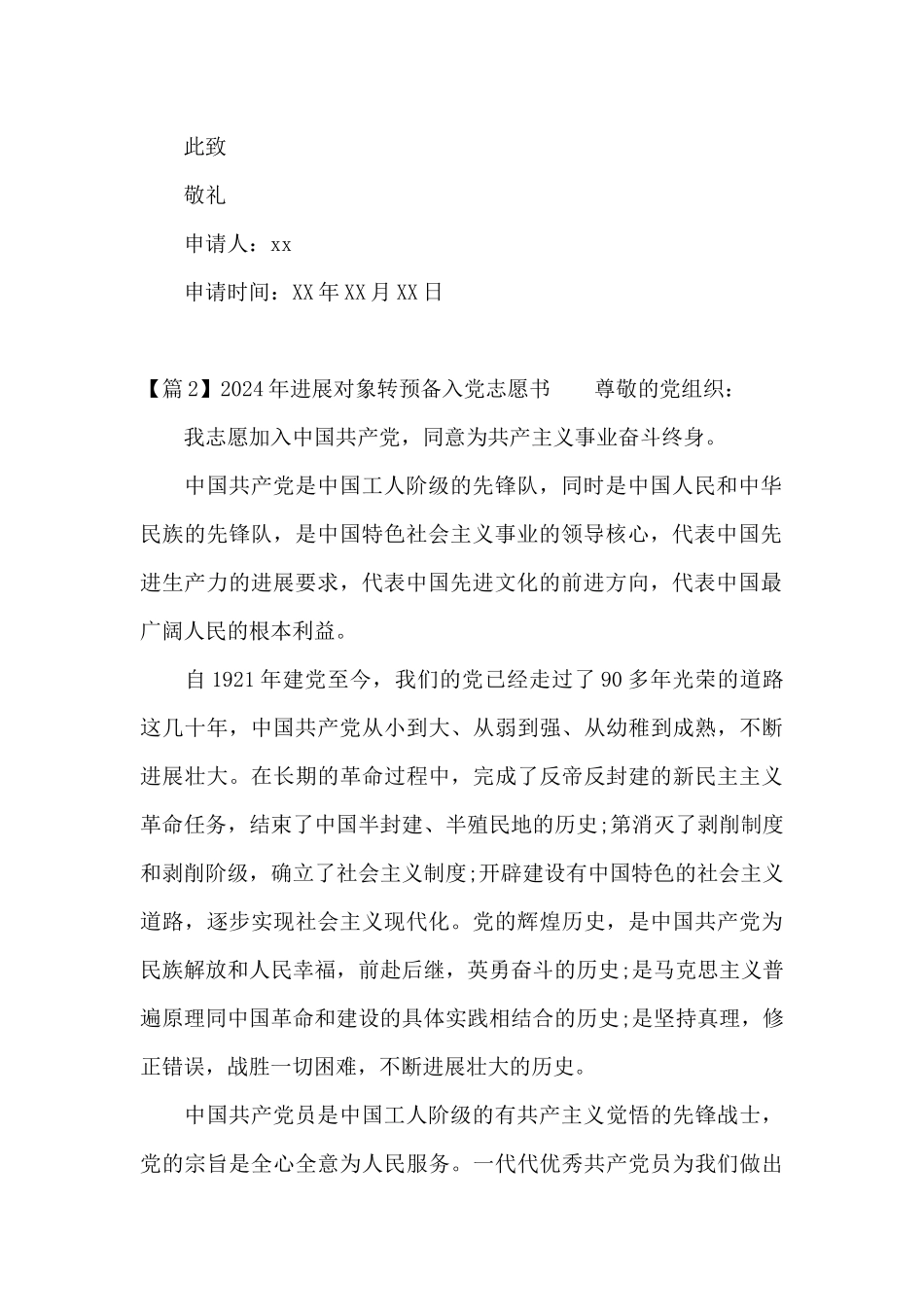 2024年发展对象转预备入党志愿书3篇_第3页