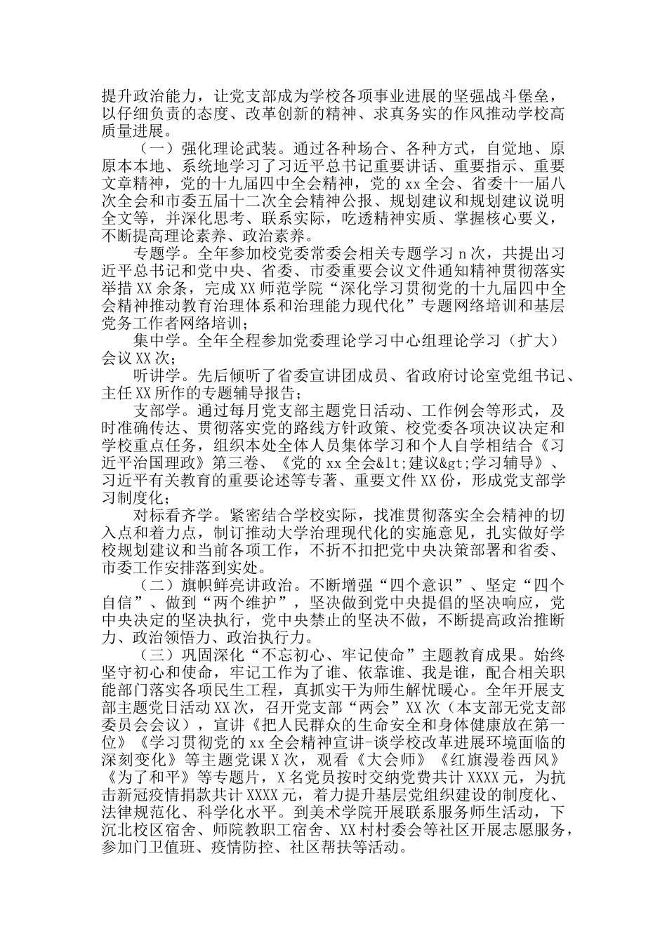 2024年发展规划处、学科建设办公室支部2024年述责述职述廉报告_第2页