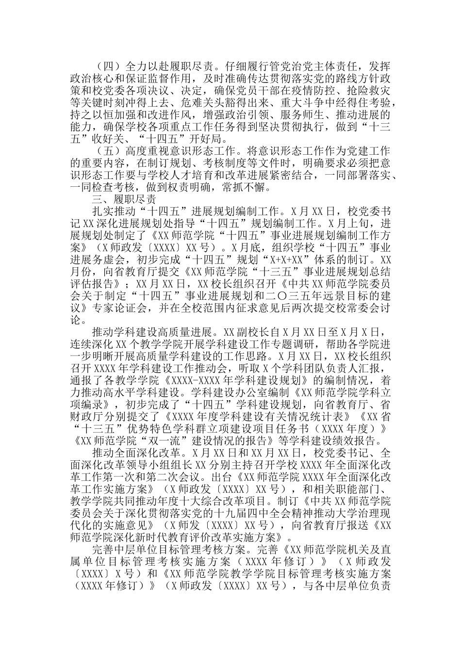 2024年发展规划处、学科建设办公室支部2024年述责述职述廉报告_第3页