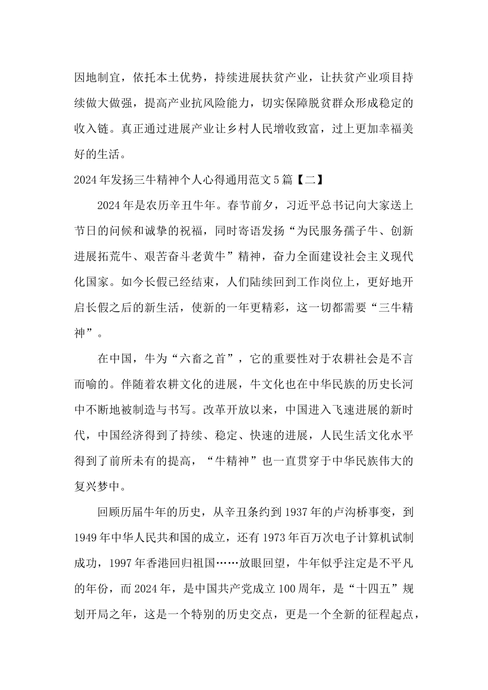 2024年发扬三牛精神个人心得通用范文5篇_第3页