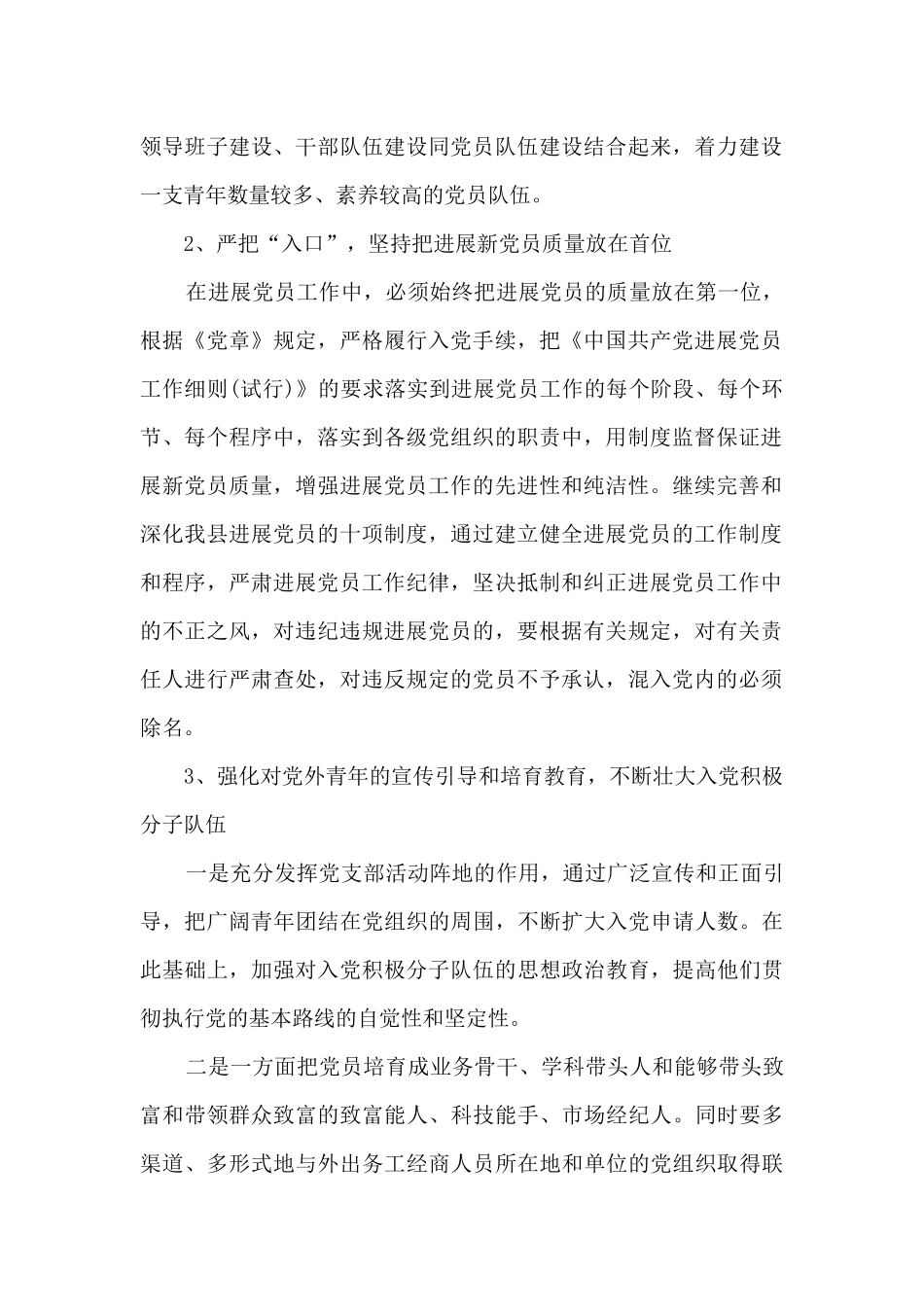 2024年发展党员工作计划范文8篇_第2页