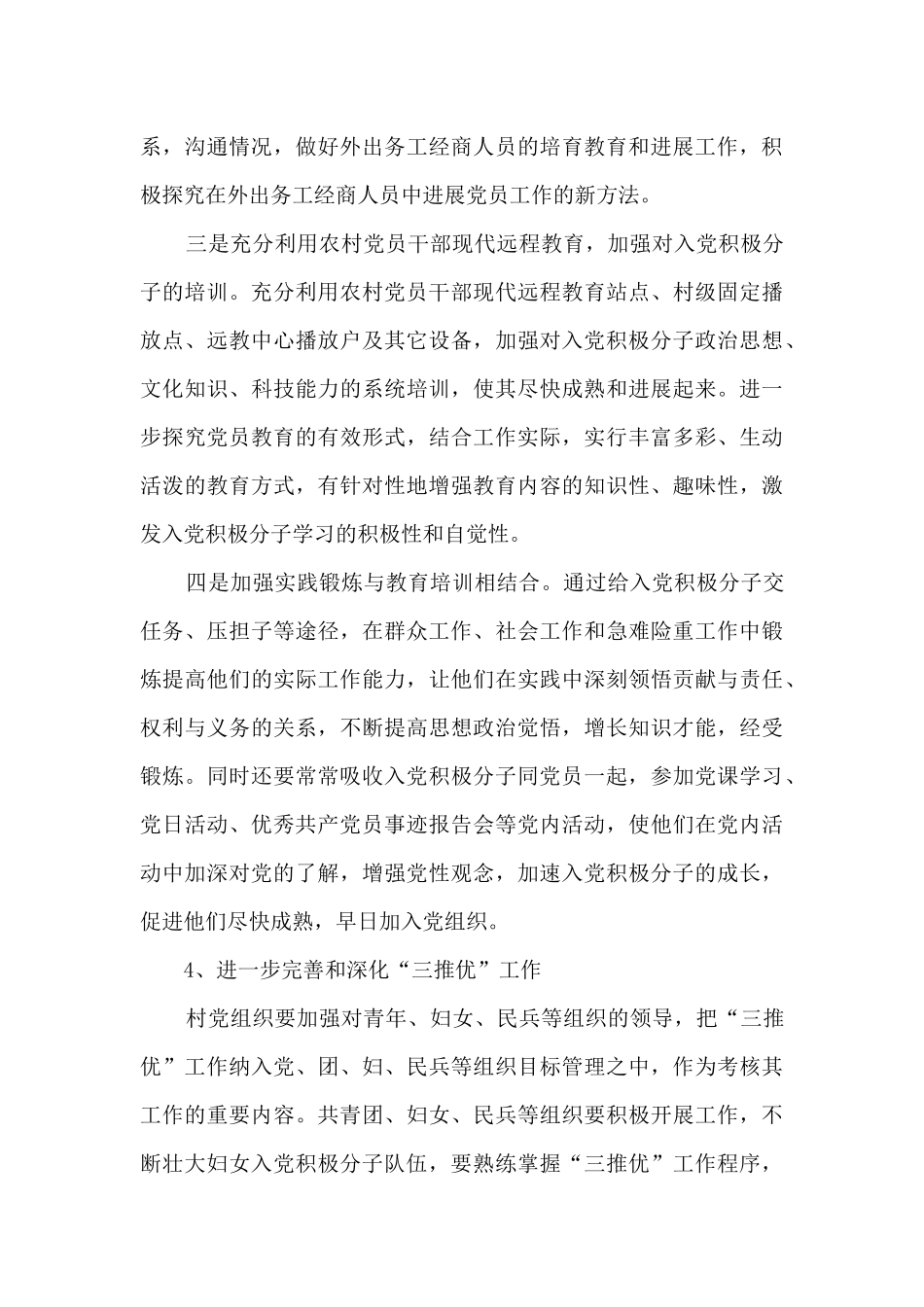 2024年发展党员工作计划范文8篇_第3页