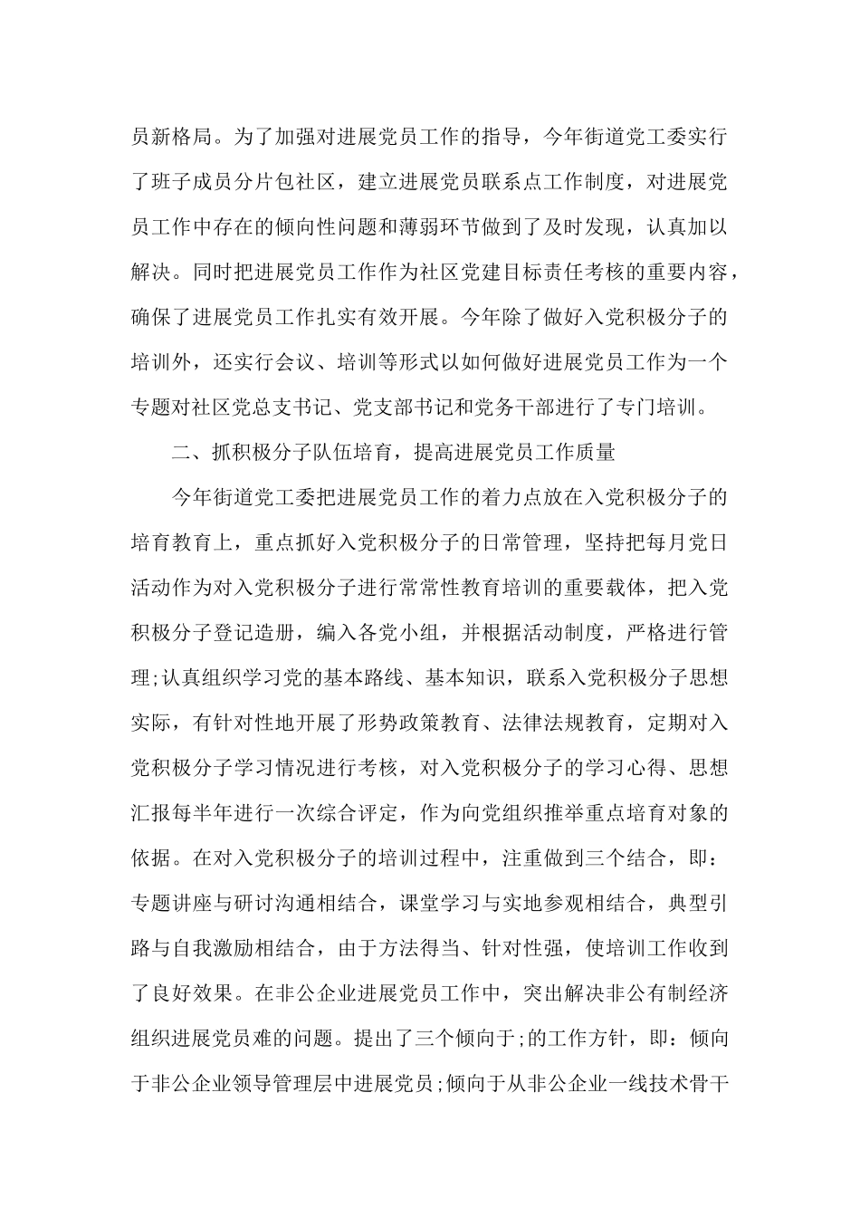 2024年发展党员工作总结报告2024年党员双培工作总结集合13篇_第2页