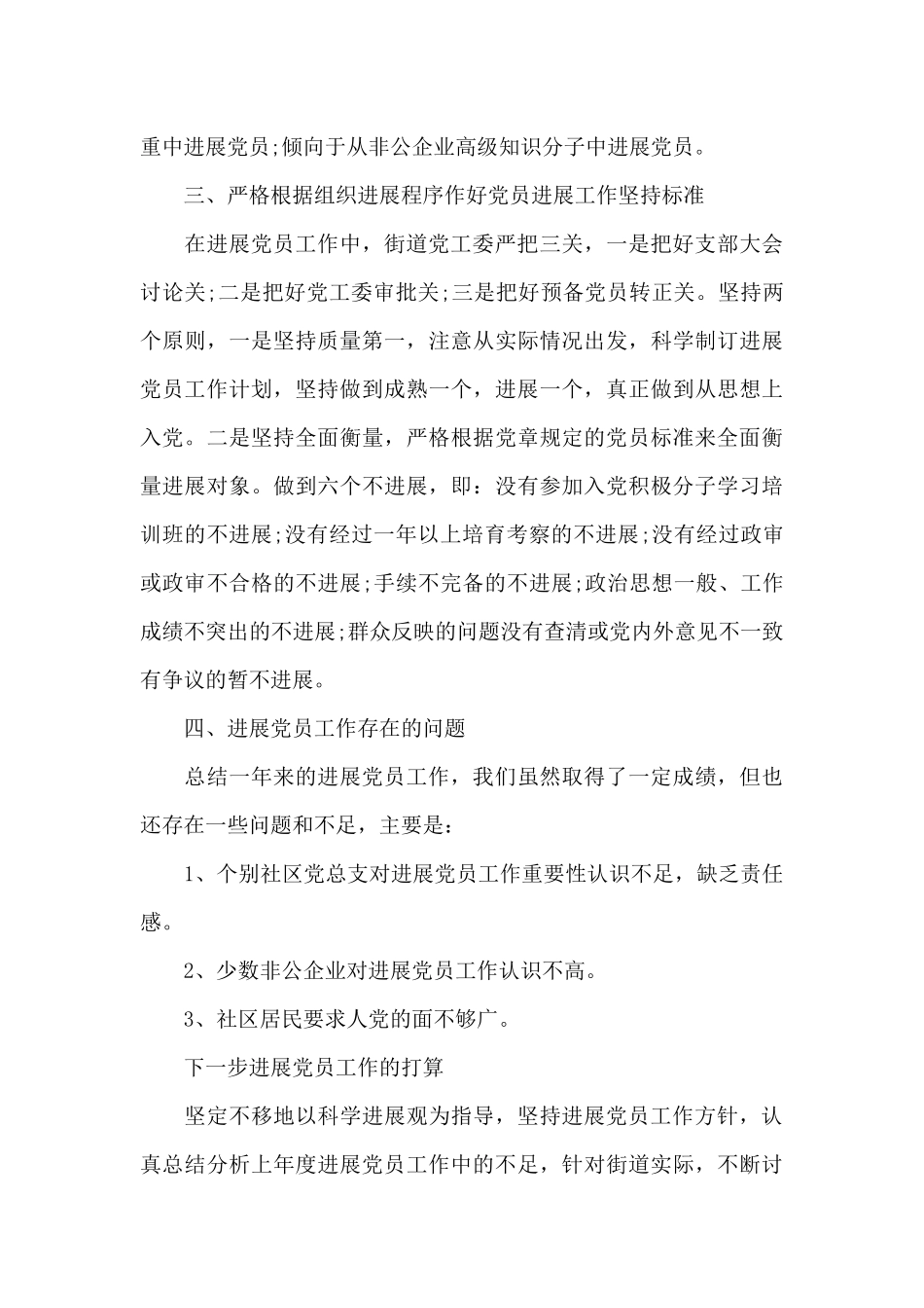 2024年发展党员工作总结报告2024年党员双培工作总结集合13篇_第3页