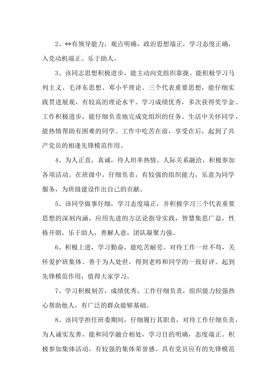 2024年发展对象群众意见_第2页