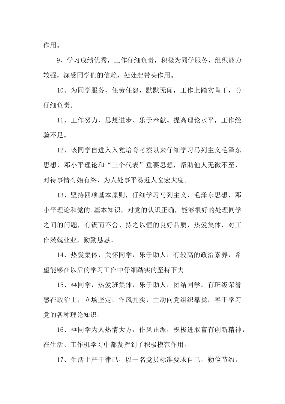 2024年发展对象群众意见_第3页