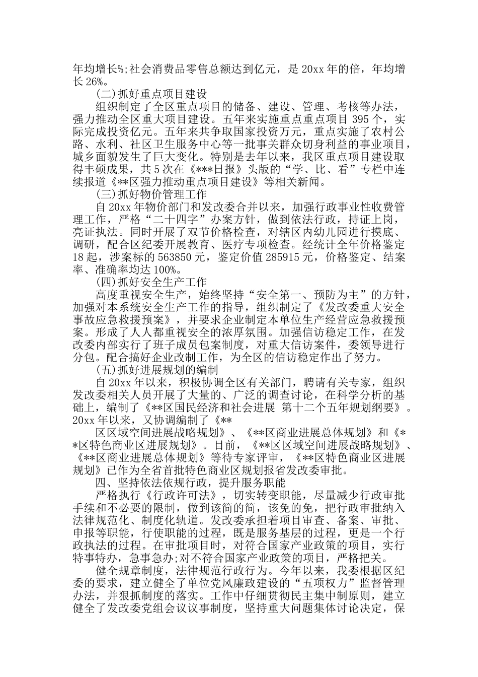2024年发改委个人工作总结_第2页