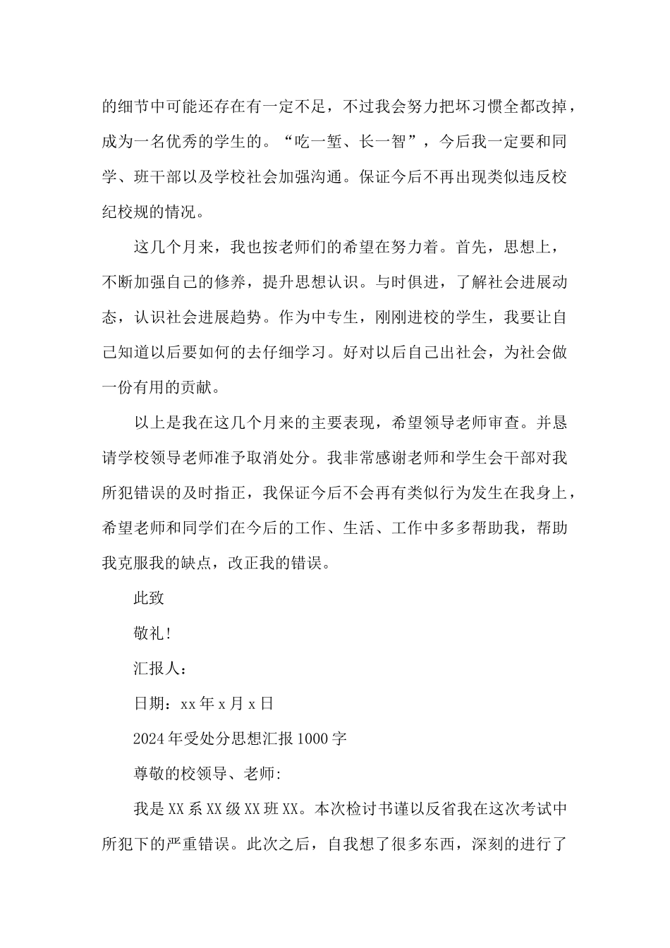 2024年受处分思想汇报1000字_第2页