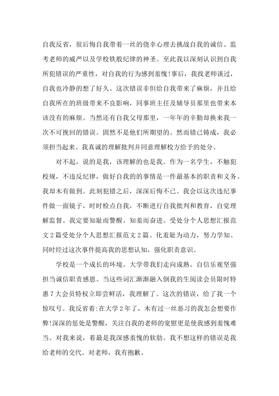 2024年受处分思想汇报1000字_第3页