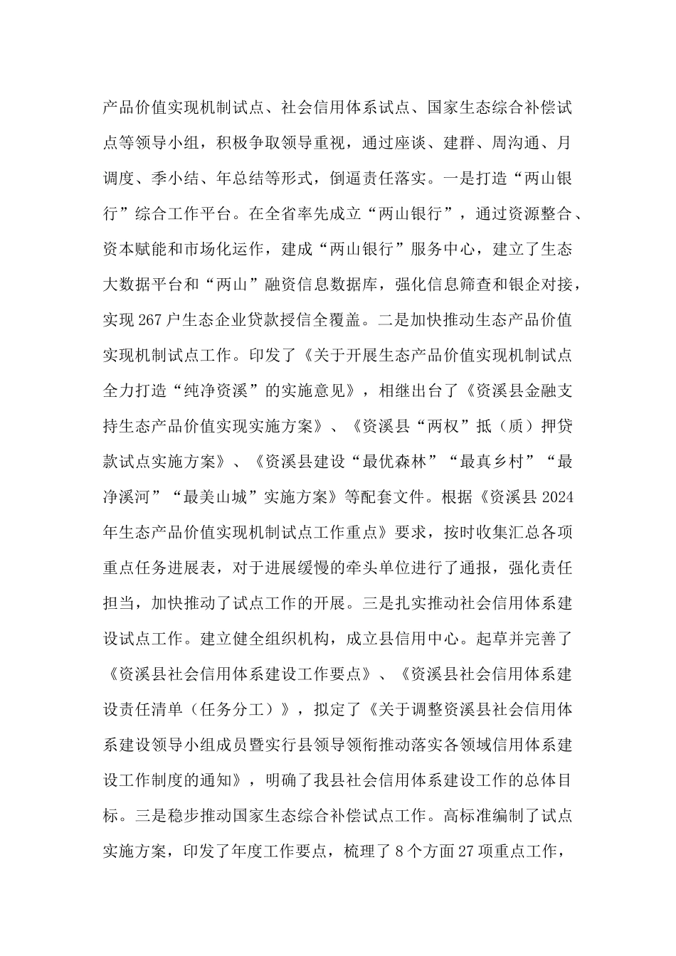 2024年发改会工作总结及2024年工作计划_第2页