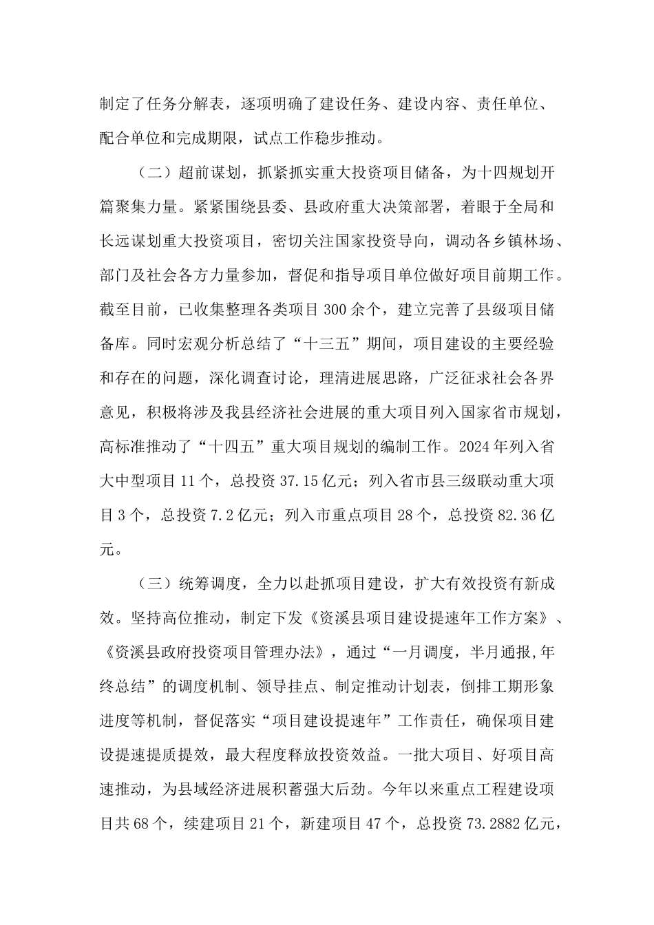 2024年发改会工作总结及2024年工作计划_第3页