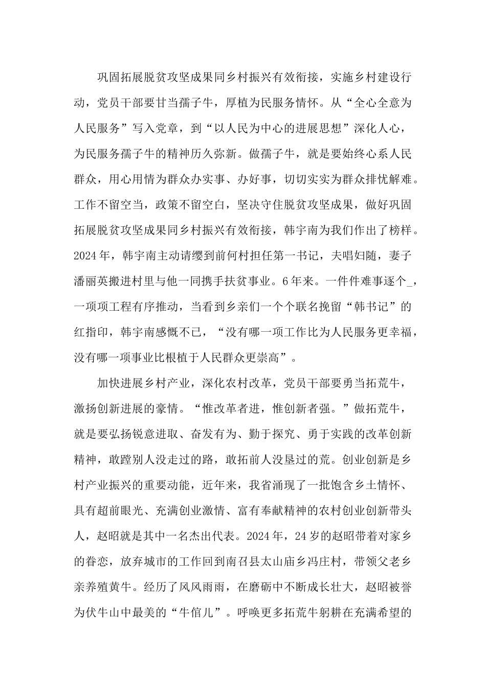 2024年发扬三牛精神个人心得体会范文五篇_第2页