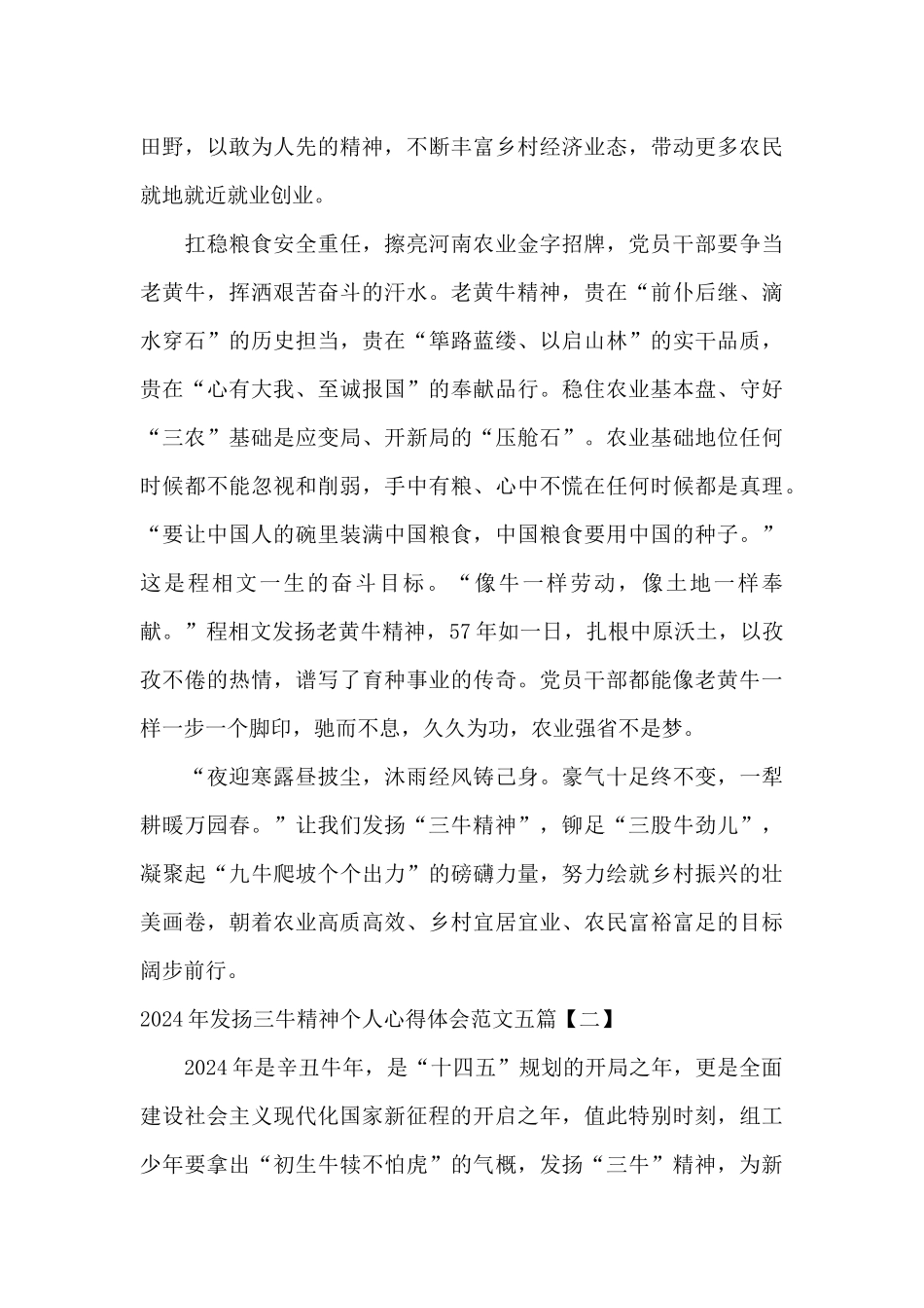 2024年发扬三牛精神个人心得体会范文五篇_第3页
