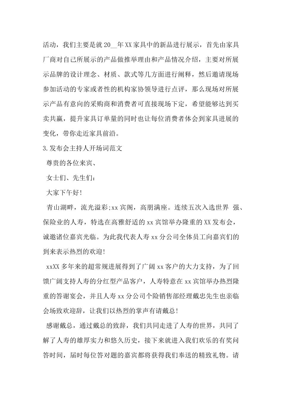 2024年发布会主持人开场词范文5篇_第2页