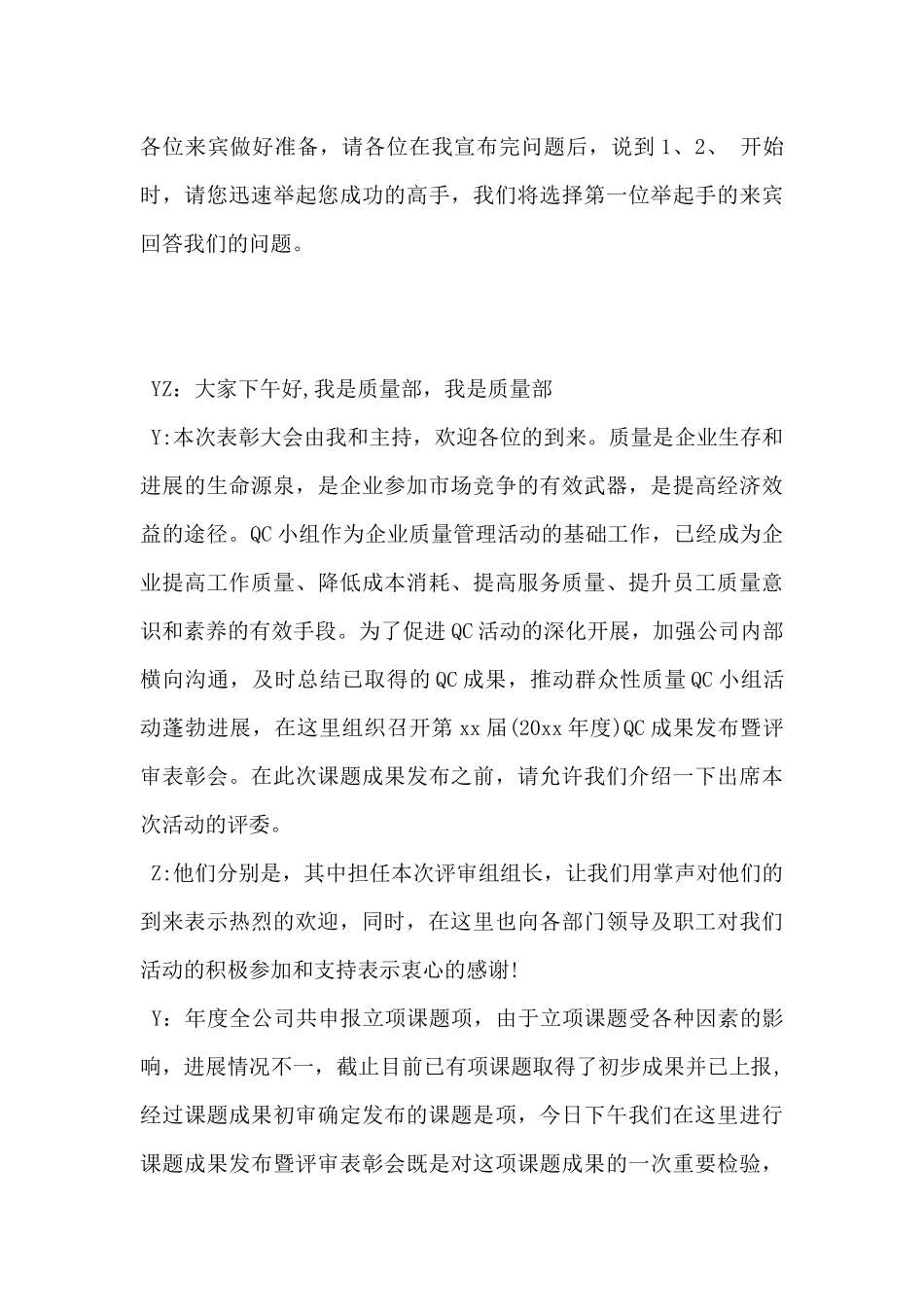 2024年发布会主持人开场词范文5篇_第3页