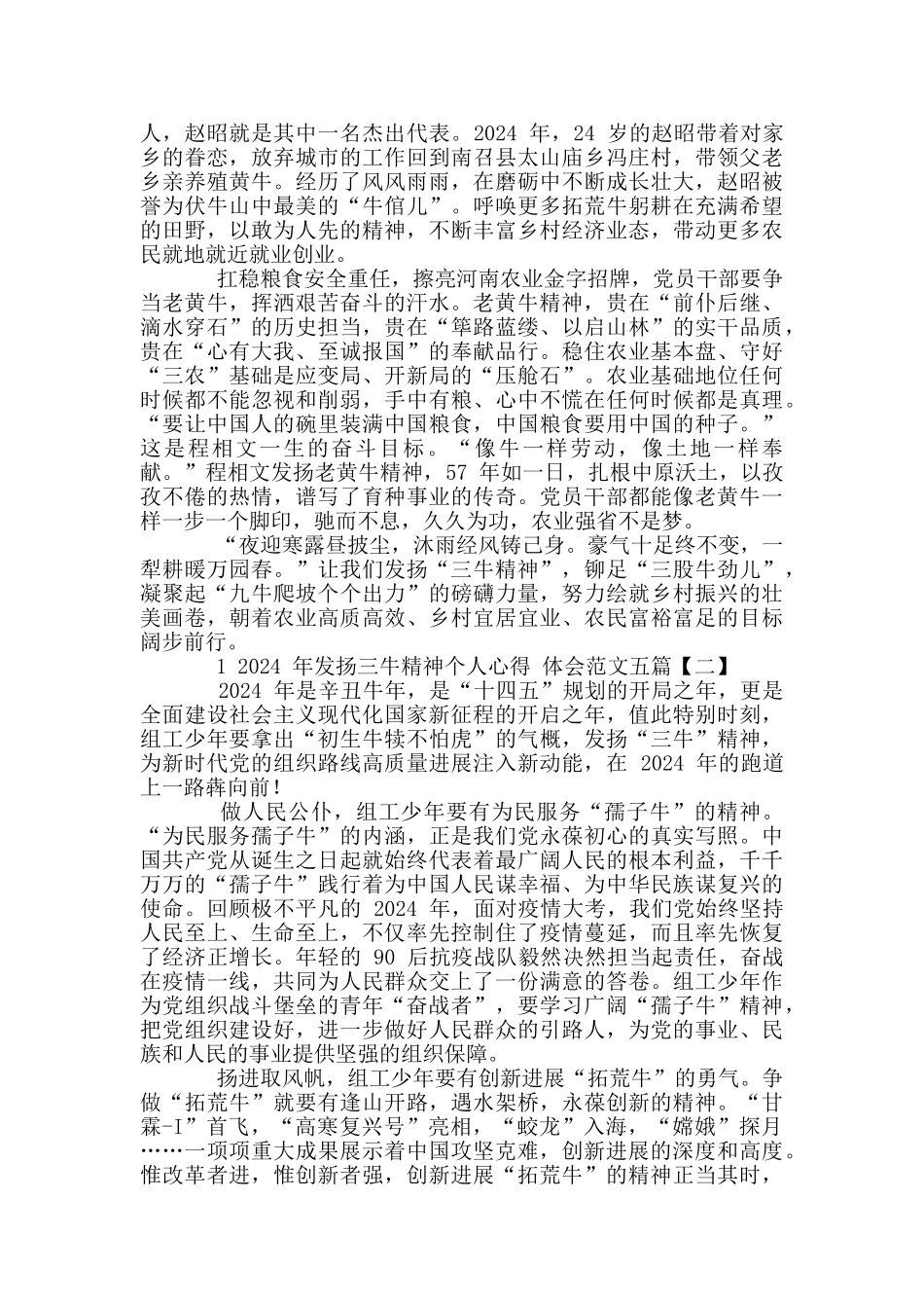 2024年发扬三牛精神个人心得体会例文精选稿汇编_第2页