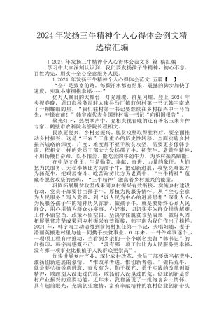 2024年发扬三牛精神个人心得体会例文精选稿汇编