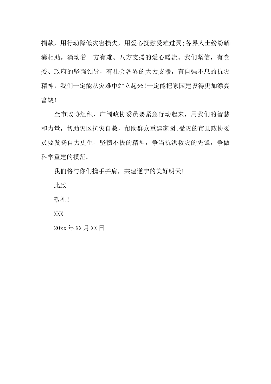 2024年受灾慰问信范文_第3页