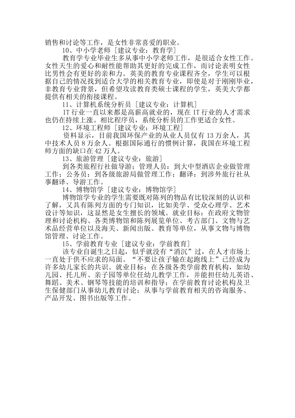 2024年受女生欢迎的热门专业有哪些_第2页