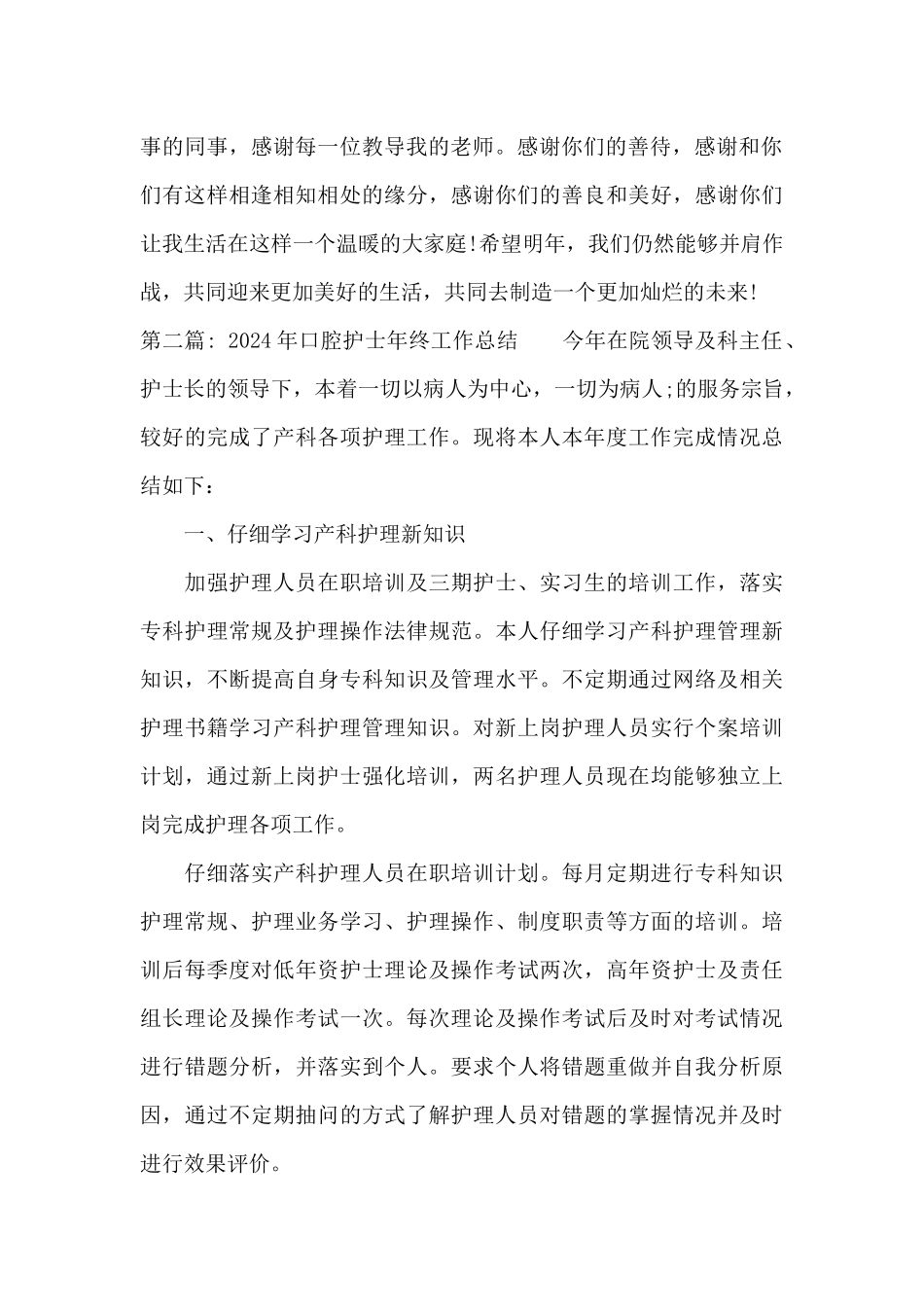 2024年口腔护士年终工作总结_第2页