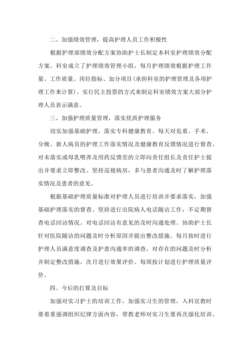 2024年口腔护士年终工作总结_第3页