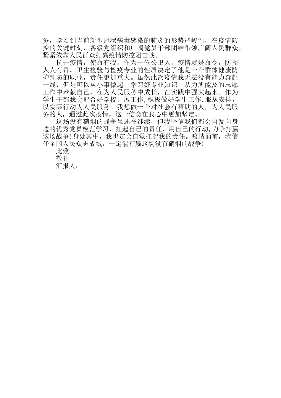 2024年发展对象的思想汇报_第2页